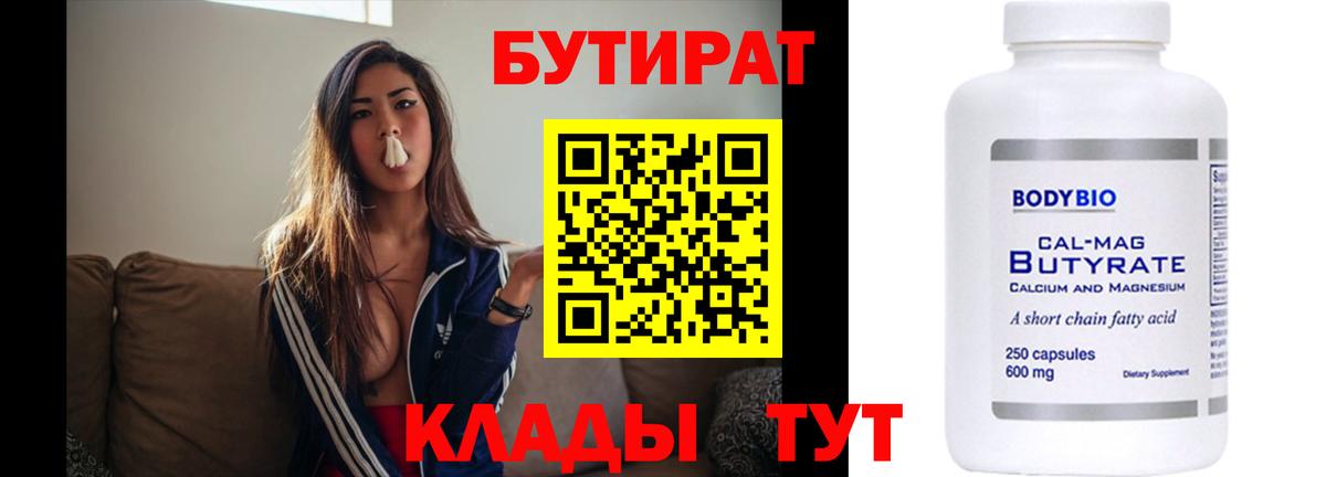 БУТИРАТ BDO Усинск