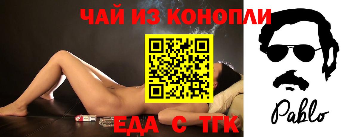 Еда ТГК конопля  Вход с VPN  Усинск 
