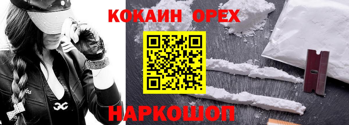 COCAIN 97%  COCAIN VHQ  Вход с VPN  Усинск 