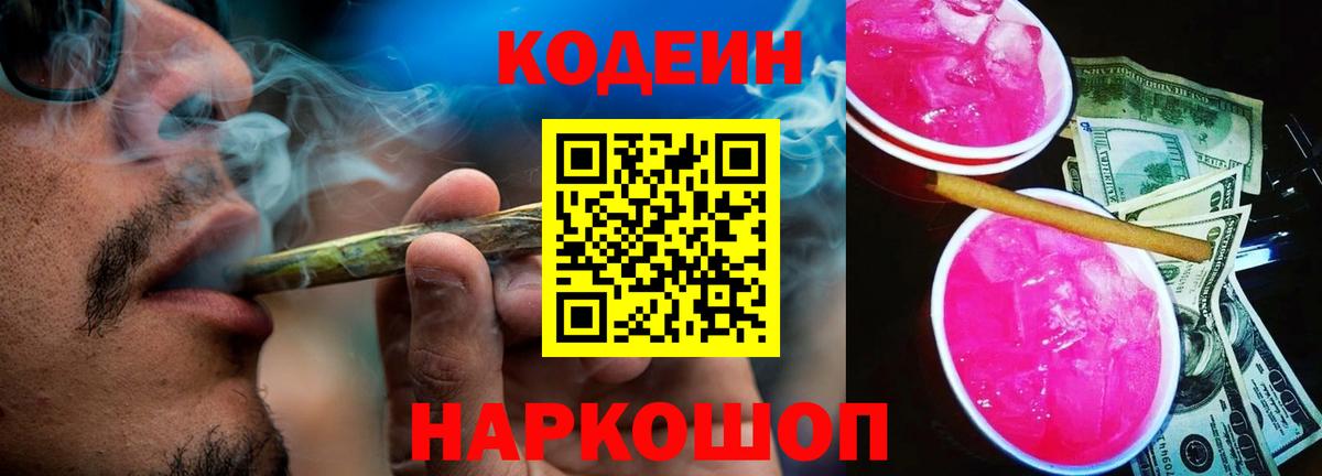 Кодеин напиток Lean (лин) Усинск