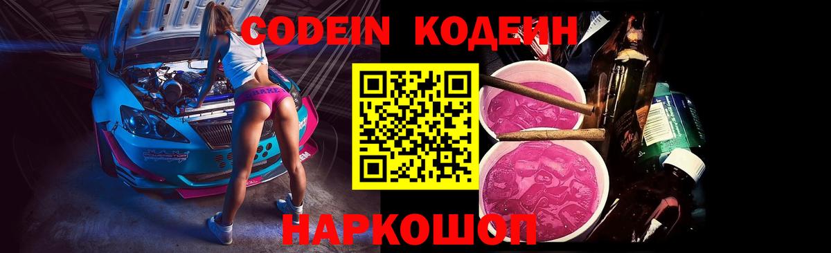 Codein напиток Lean (лин)  Codein напиток Lean (лин)  Вход с VPN  Усинск 
